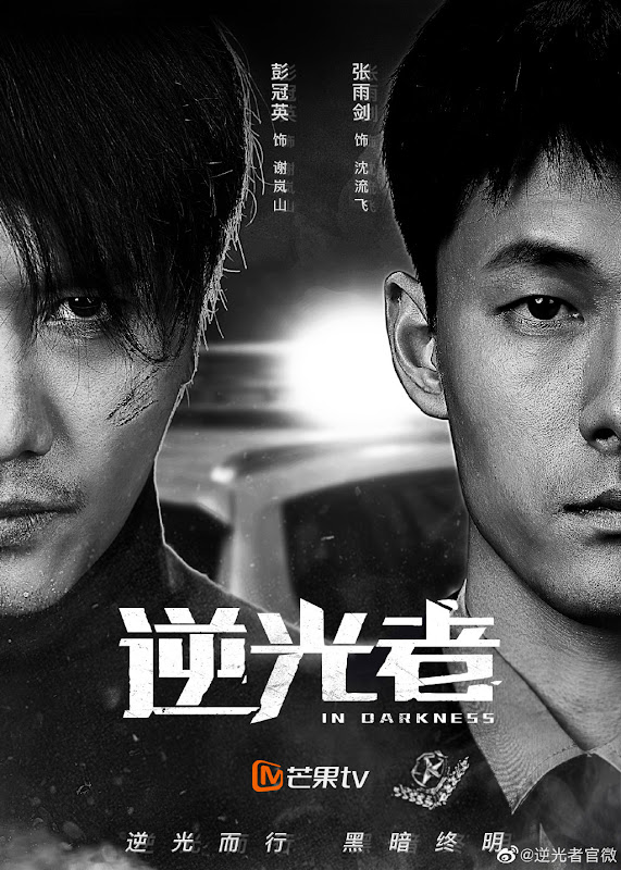 In Darkness China Web Drama